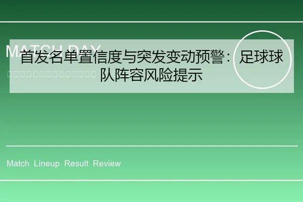 shou-fa-ming-dan-zhi-xin-du-yu-tu-fa-bian-dong-yu-jing-zu-qiu-qiu-dui-zhen-rong-feng-xian-ti-shi-2-159.jpg