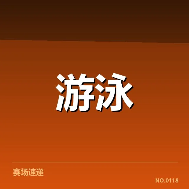 已确认重要队伍及赛程数据