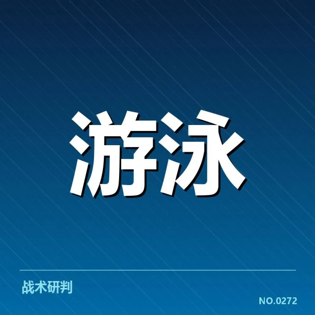 奥运选拔赛接力配合：队员默契能否创造奇迹
