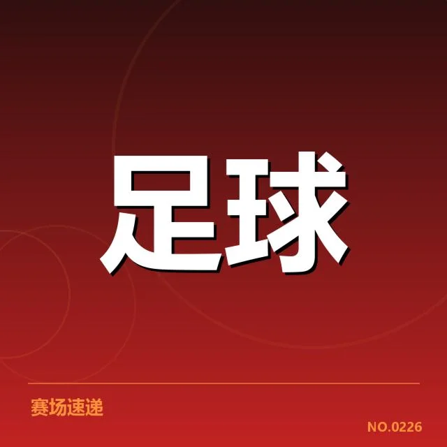 世俱杯青训建设:中国俱乐部青训发展面临哪些挑战