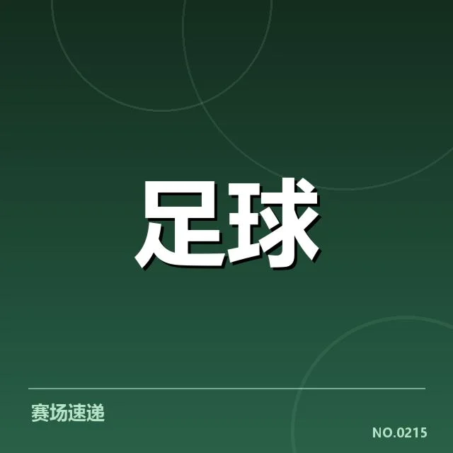 曼城防线稳定性：瓜帅战术调整成效几何