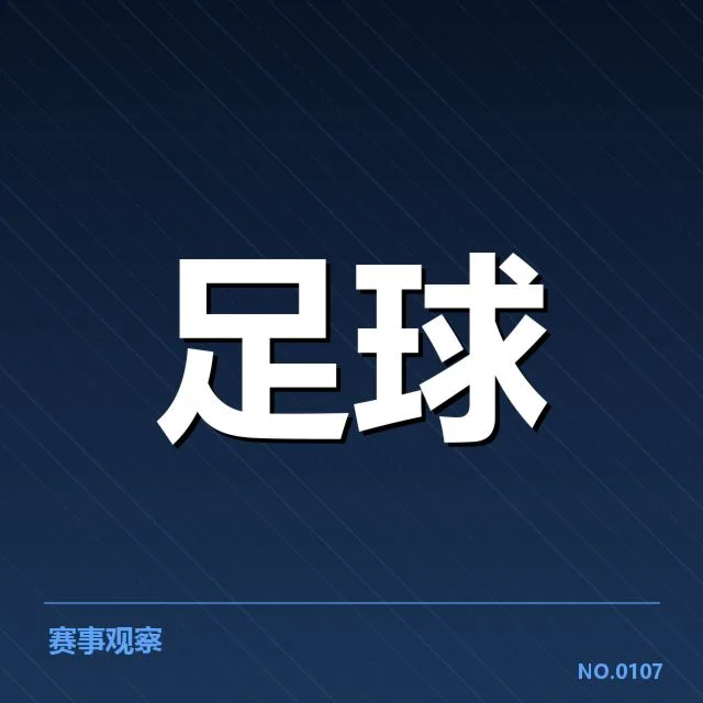 曼城防线表现的具体数据展现