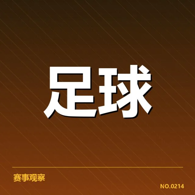 英格兰联赛杯锋线配置：球队进攻实力究竟如何