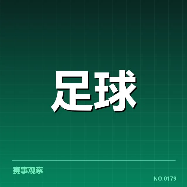 联赛杯各队锋线名单确认