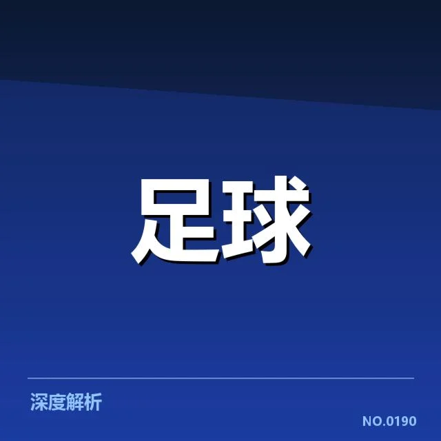 利物浦引援动态：球队未来阵容稳定性几何