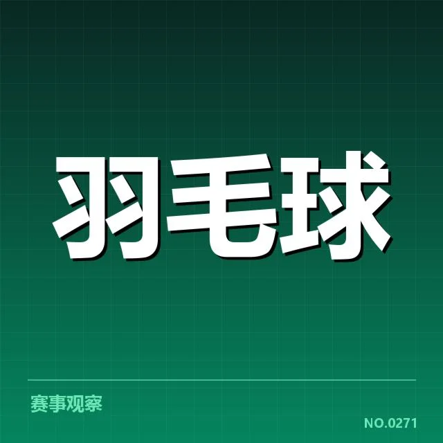 马来西亚男双新老交替：选手组合变动