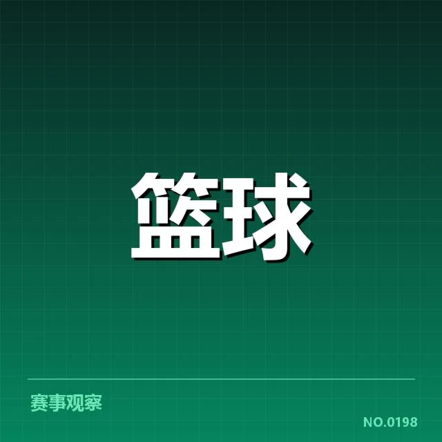 比赛数据确认快攻参与核心阵容