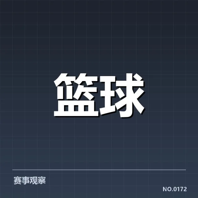 已公布的全明星赛阵容及赛制概览