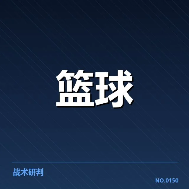 新疆广汇防守强度：球队防守表现究竟如何